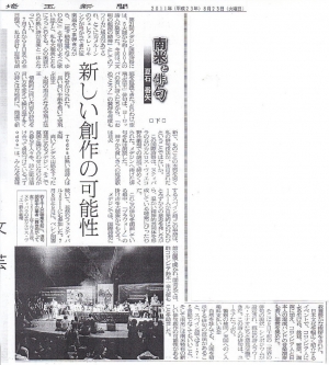 埼玉新聞２０１１年８月２３日付け、南米と俳句 夏石 番矢（下）