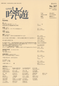 第107号 No.107
